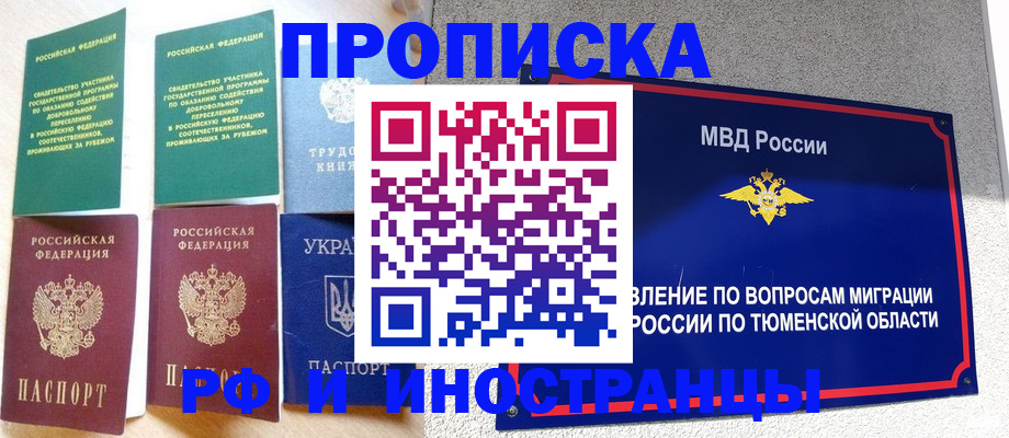 временная регистрация законно в Североморске