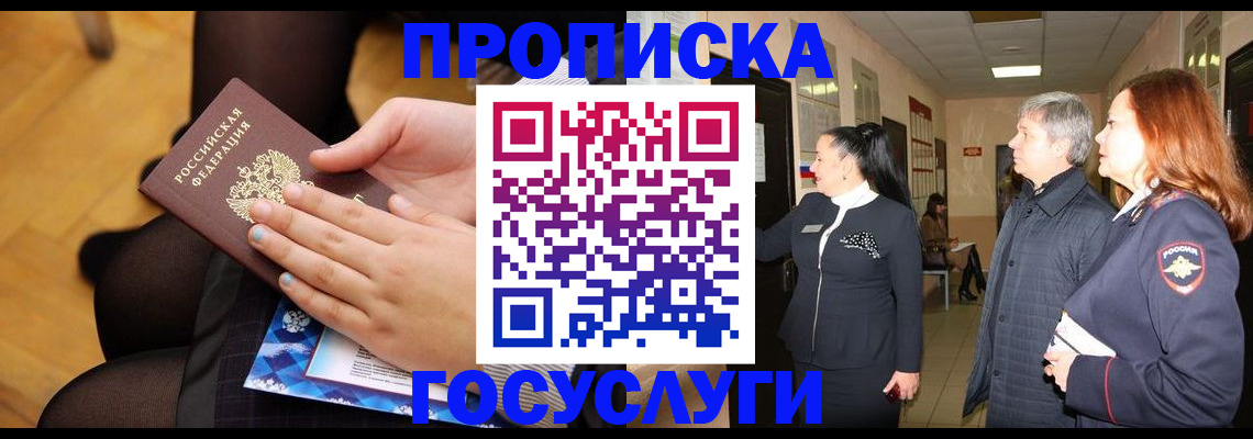 временная регистрация для школы в Североморске