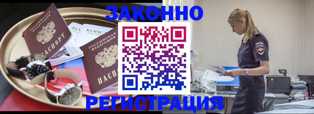 временная регистрация поиск в Североморске