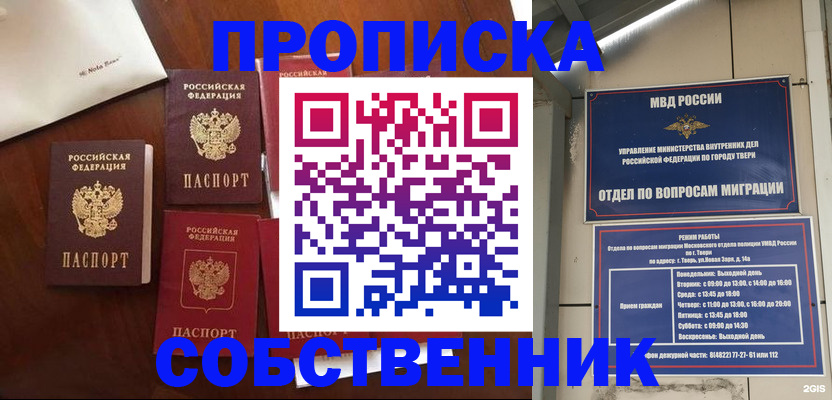 временная регистрация надежно в Североморске