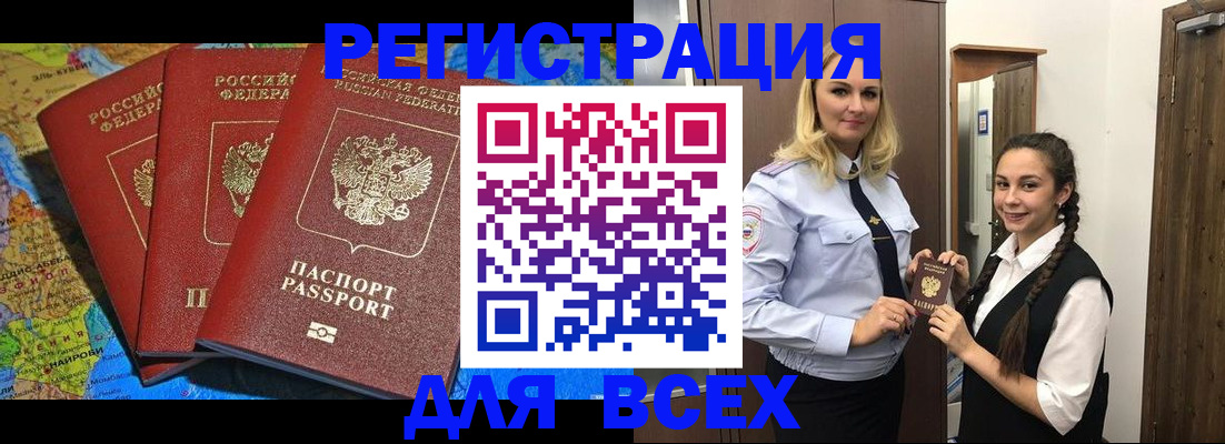прописка регистрация в Североморске