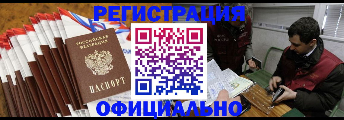 прописка от собственника в Североморске