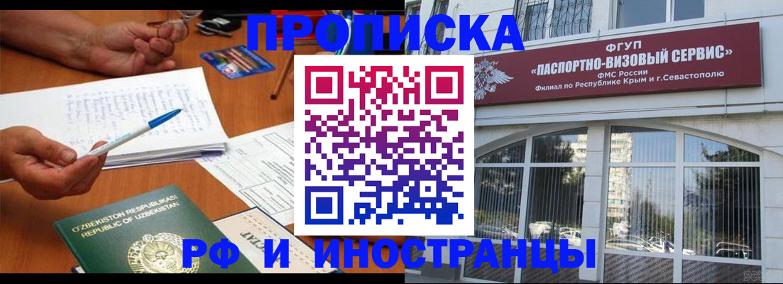 прописка от собственника в Североморске