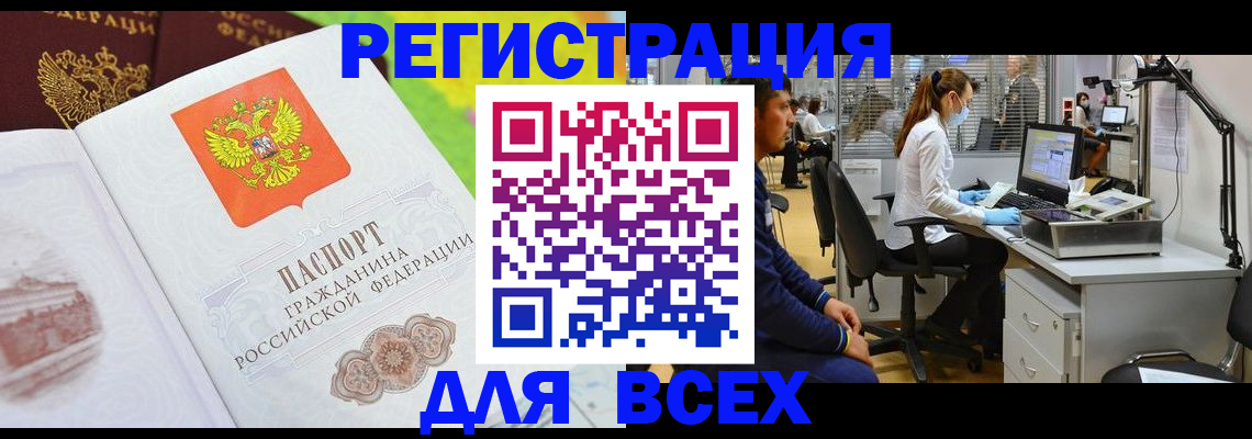 временная регистрация поиск в Североморске