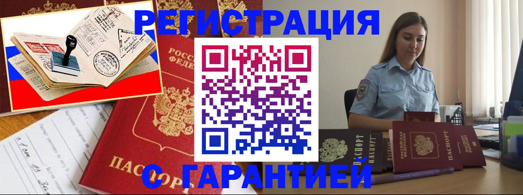 миграционный учет в Североморске