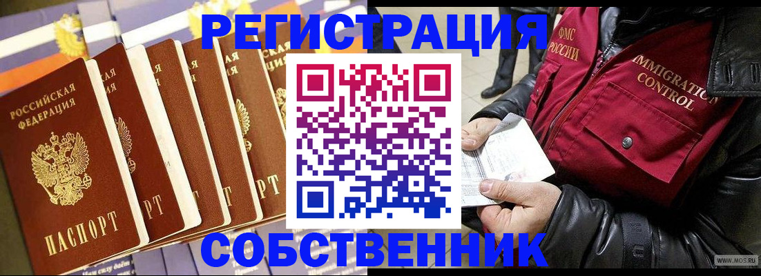 где прописаться в Североморске